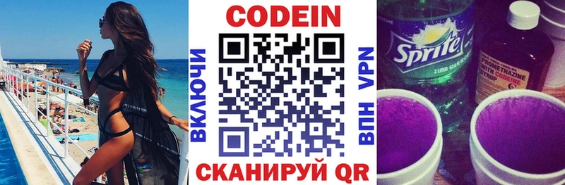 Codein напиток Lean (лин)  Купить где  Санкт-Петербург 